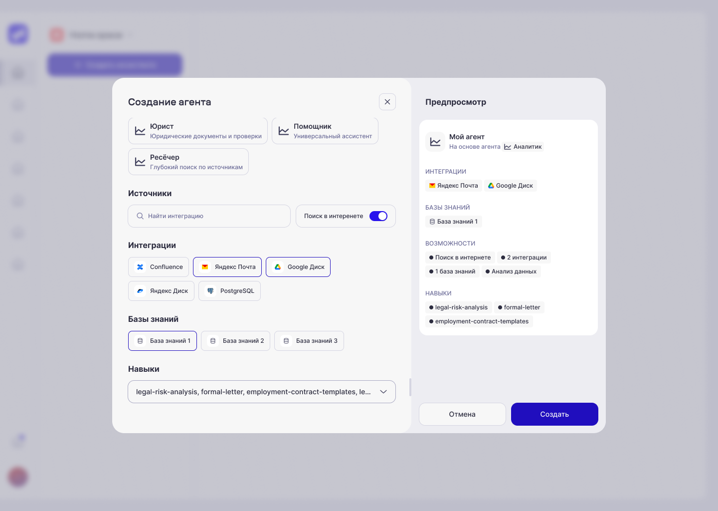 Конструктор агентов